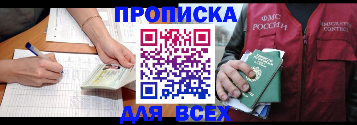 прописка для работы в Таганроге