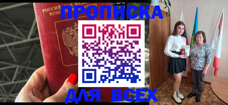 временная регистрация поиск в Таганроге